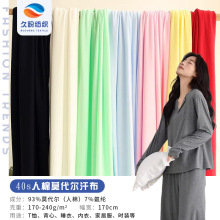 40s人棉莫代尔汗布 170-240克弹力棉氨汗布短袖打底衫内衣面料