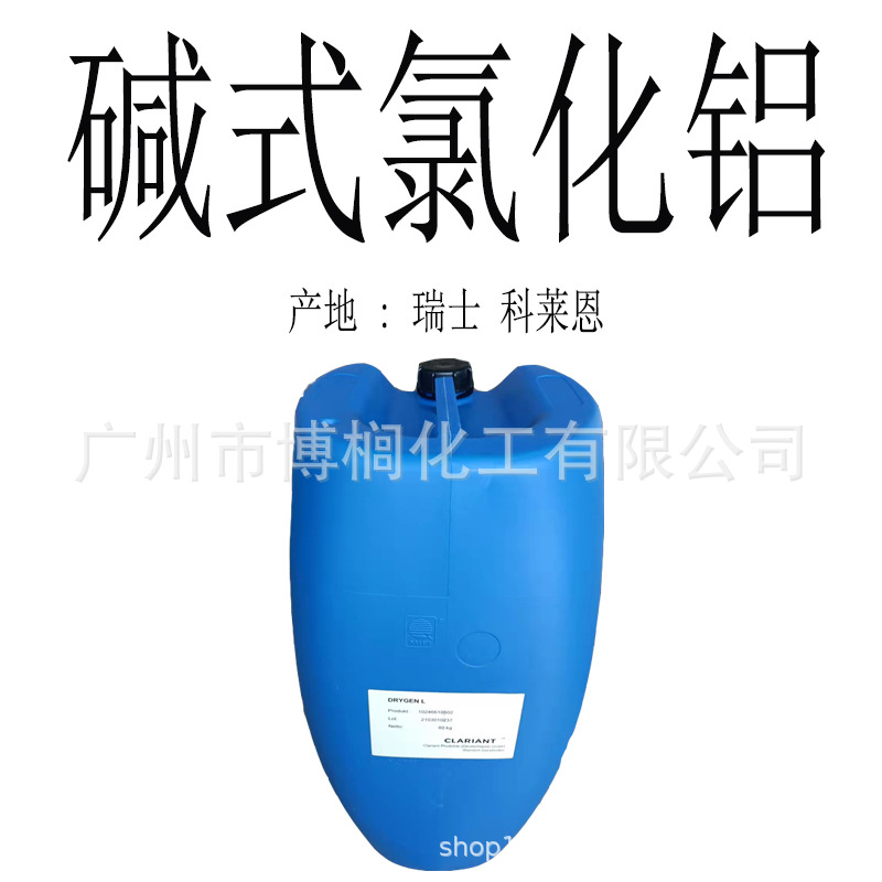 供应 瑞士 科莱恩  碱式氯化铝 化妆水 止汗剂 1公斤起订