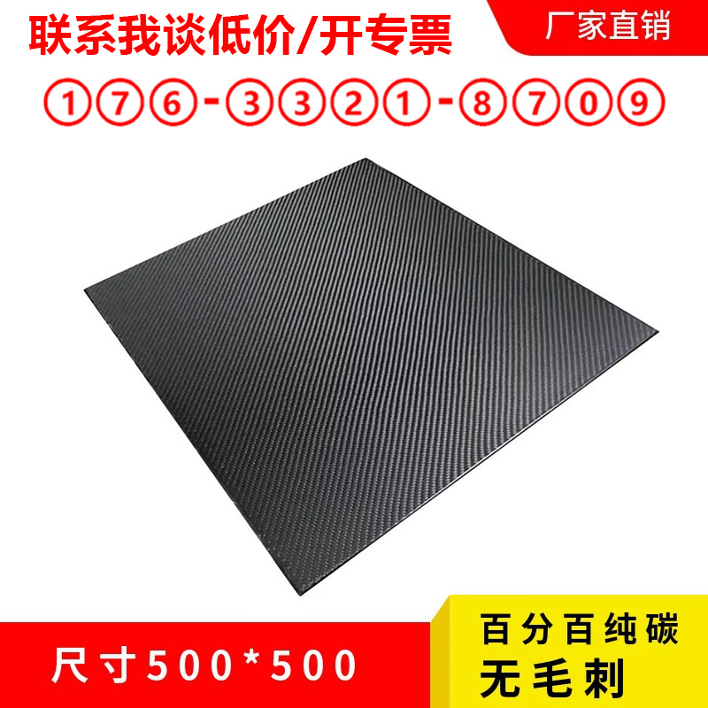 탄소섬유판 순탄소 500*500 탄소판 드론 로봇용 특수탄소섬유판 내마모성 항공모형