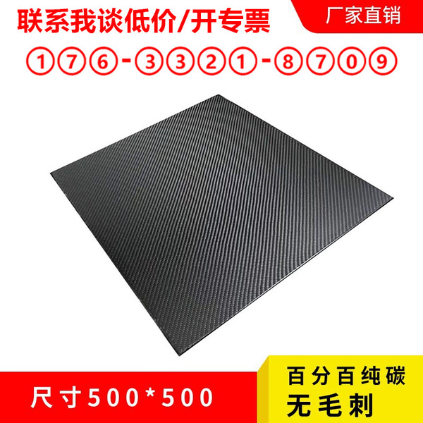 탄소섬유판 순탄소 500*500 탄소판 드론 로봇용 특수탄소섬유판 내마모성 항공모형