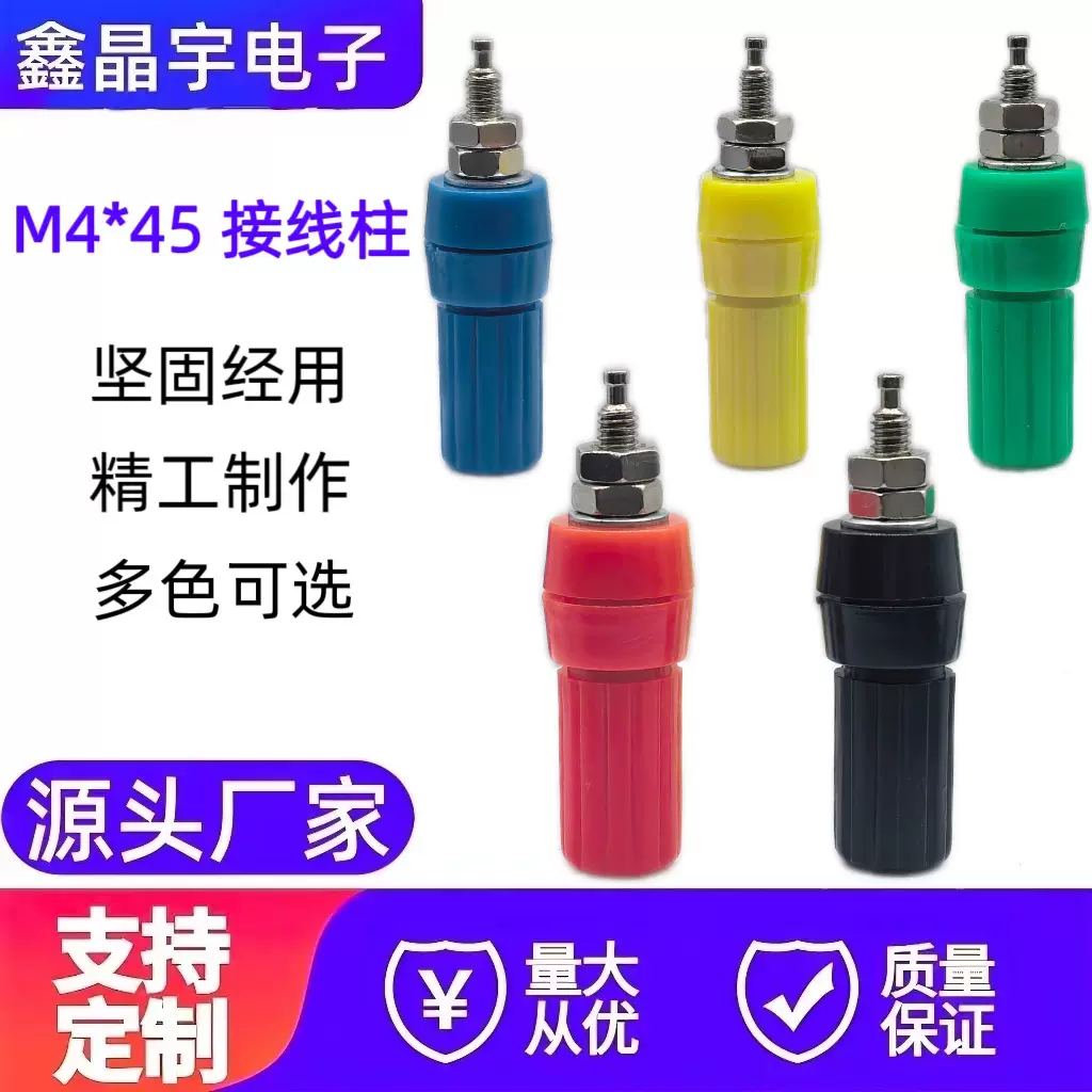 M4*45接线柱 带4mm香蕉插孔端子 面板插座仪器仪表接线柱功放
