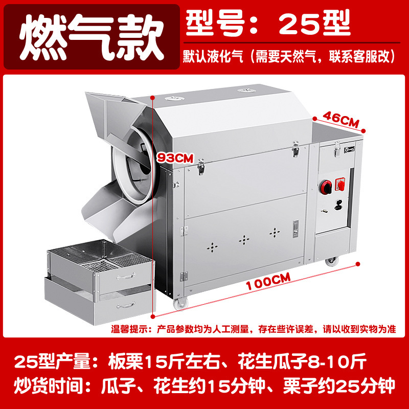 Máquina de frita automática de tambor eléctrica comercial para calentar pequeñas máquinas de semillas de maní de gas de castaño frito con azúcar