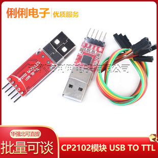 CP2102ģ�K USB TO TTL USB�D����ģ�KUART STC���d���ͶŰ