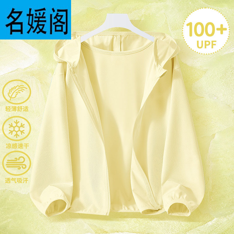 【舒适凉感透气防晒衣】奶黄 / 110cm