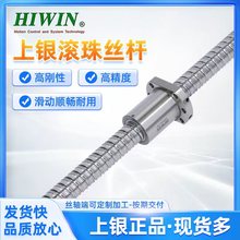 上银台湾HIWIN滚珠丝杆FSI自动包装机自动化设备厂家滚扎C7丝杠