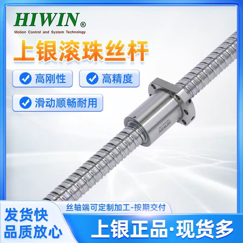 上银台湾HIWIN滚珠丝杆FSI自动包装机自动化设备厂家滚扎C7丝杠