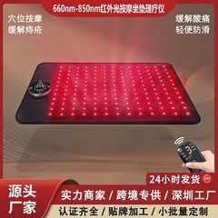 クロスボーダー家庭用赤外光クッション遠赤外光ホットマッサージ理学療法器携帯用赤いお尻加熱パッド