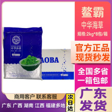 鳌霸中华海草2kg 调味味付海草 调味裙带菜 2kg*8包 整箱