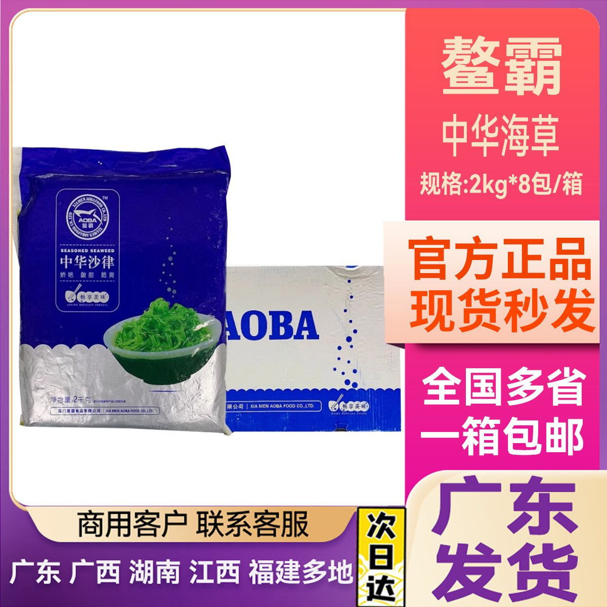 鳌霸中华海草2kg 调味味付海草 调味裙带菜 2kg*8包 整箱