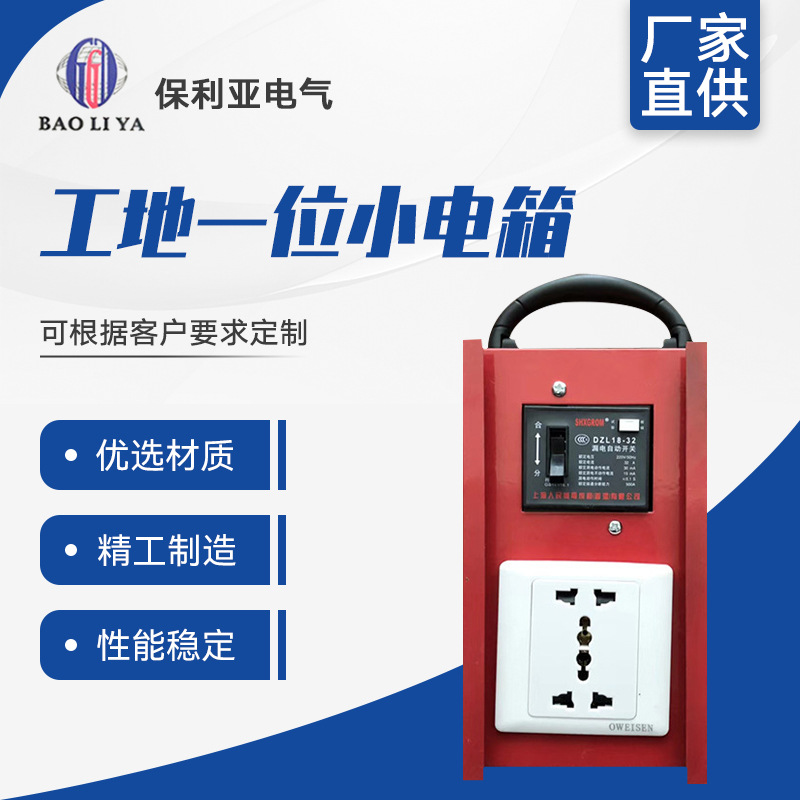 现货供应配电箱 工地一位小电箱 移动插座小电箱工地临时配电箱