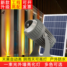 太阳能一束光洗墙灯聚光射灯户外防水酒店别墅外墙远程led投光灯