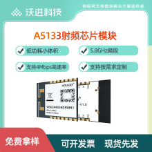 5.8GHz 无人机智能传感器视频传输音频传输高速率远距离无线模块