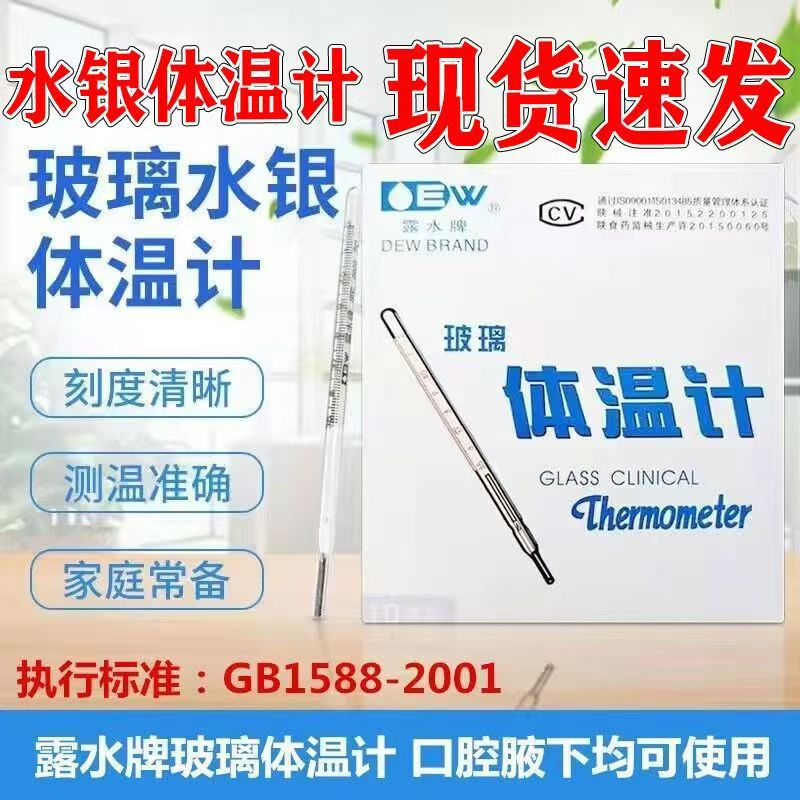 Dewdrop Medical Glass Mercury Thermometer for Children, Household Oral and Armpit Large Thermometer Stick Type Thermometer