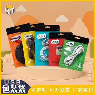 10.5*15 data line packaging bag usb thick sealing bag charging head sealing bag U disk plastic self-sealing bag