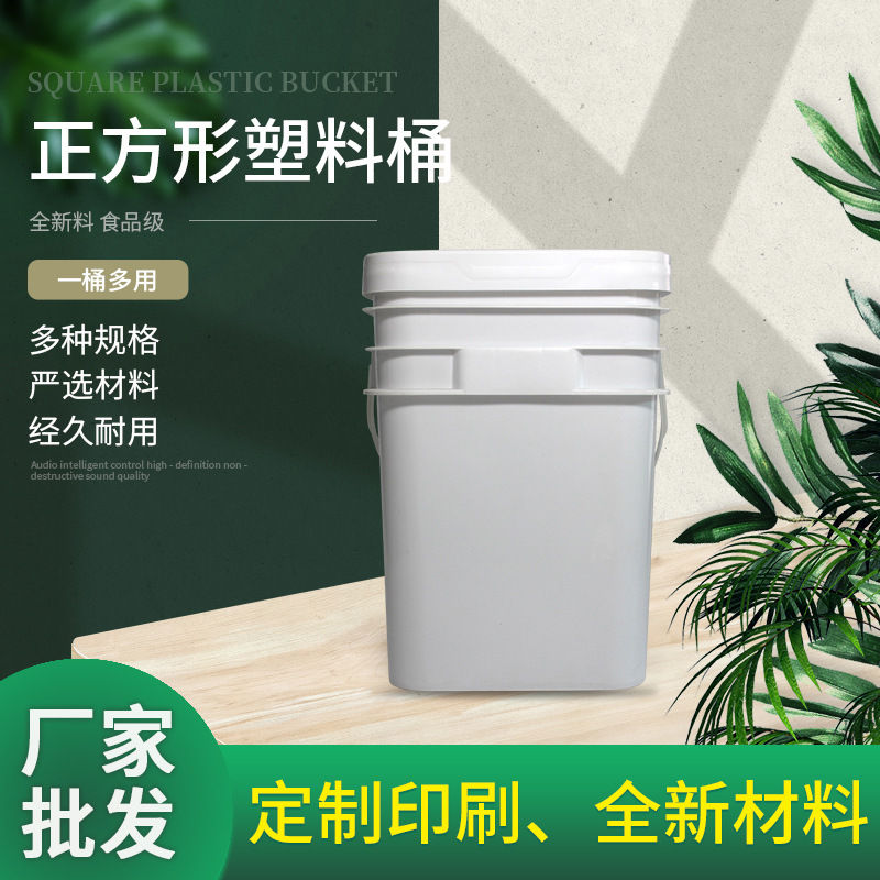 厂家批发20L塑料桶 带盖PP塑料正方形涂料桶 20公斤水性油漆方桶