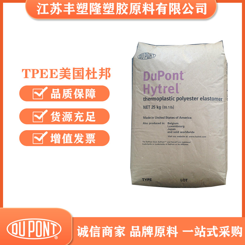 注塑吹塑级抗紫外线TPEE 挤出级 HTR4275 美国杜邦  热稳定性