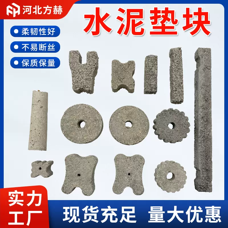 水泥垫块厂家现货批发水泥条水泥支撑梅花圆形混凝土垫块水泥垫块