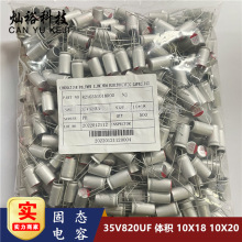 ȫ��ֱ��̑B�X늽����35V820UF �w�e 10X18 ��X�����Դ