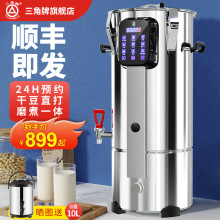 三角牌商用豆浆机月销500免煮免滤大容量全自动保温早餐店豆浆机