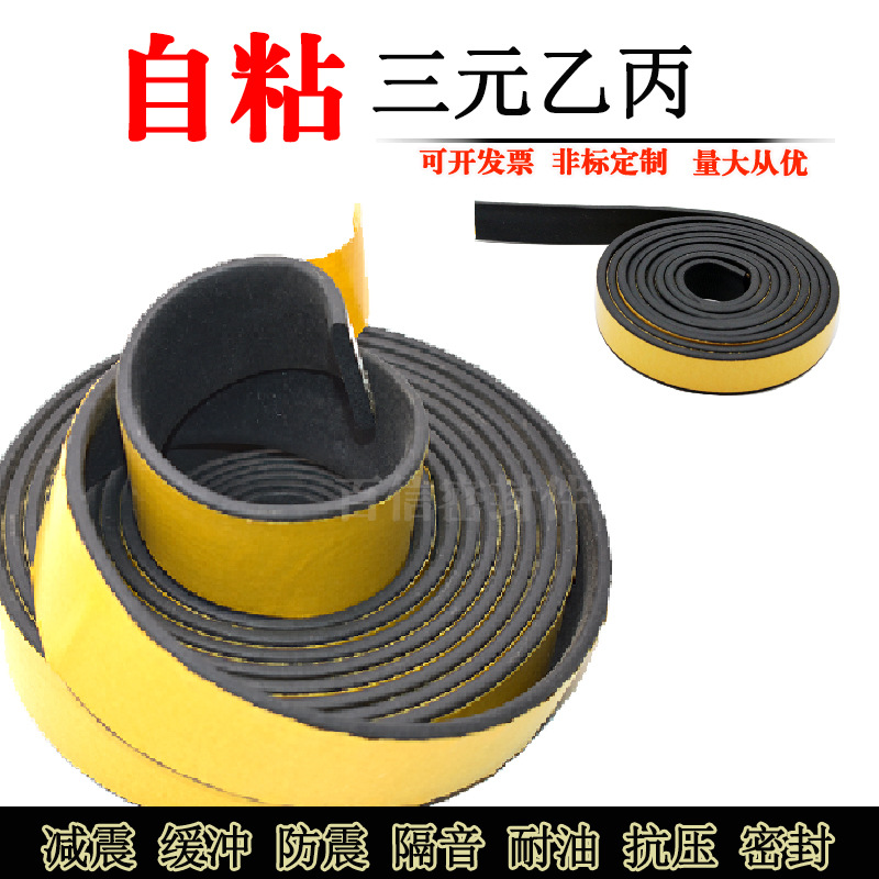 30*2mm三元乙丙发泡橡胶条平板自粘机电箱柜密封条橡胶垫D型