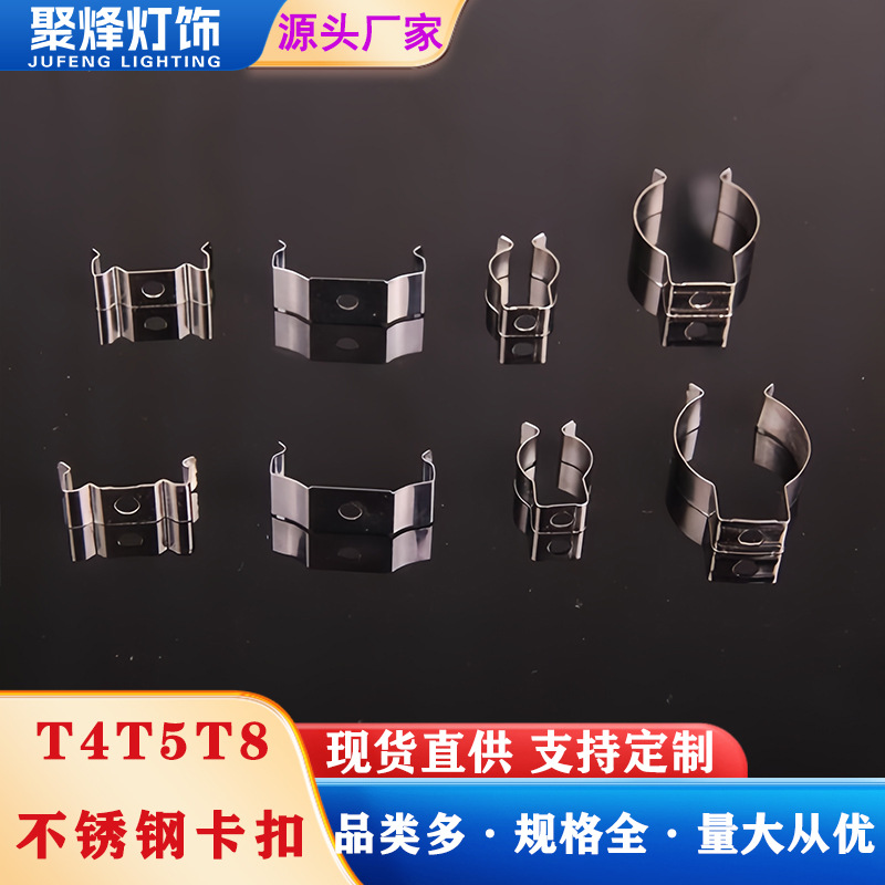 T4T5T8不锈钢卡扣一体化日光灯管固定卡扣LED灯管支架固定管夹卡