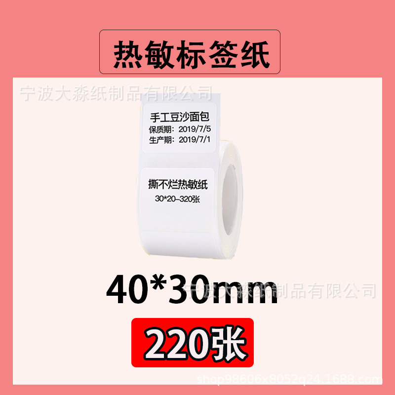 三防热敏标签纸精臣b3s硕方t50pro驰腾b220不干胶价格标签打印纸|undefined