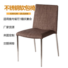 佛山厂家批发不锈钢简易餐椅可堆叠咖啡椅定型棉包布酒店宴会椅子