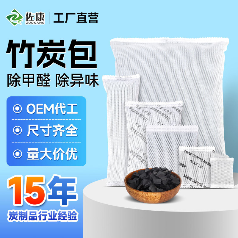 Activated Carbon for Formaldehyde Removal Household Adsorbing Odor Deodorant in addition to Formaldehyde Living Carbon Package Activated Carbon for Furniture Removal Bamboo Charcoal Package