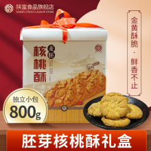 中式糕点饼干陕富麦胚核桃酥800g礼盒装点心桃酥零食春节送礼品