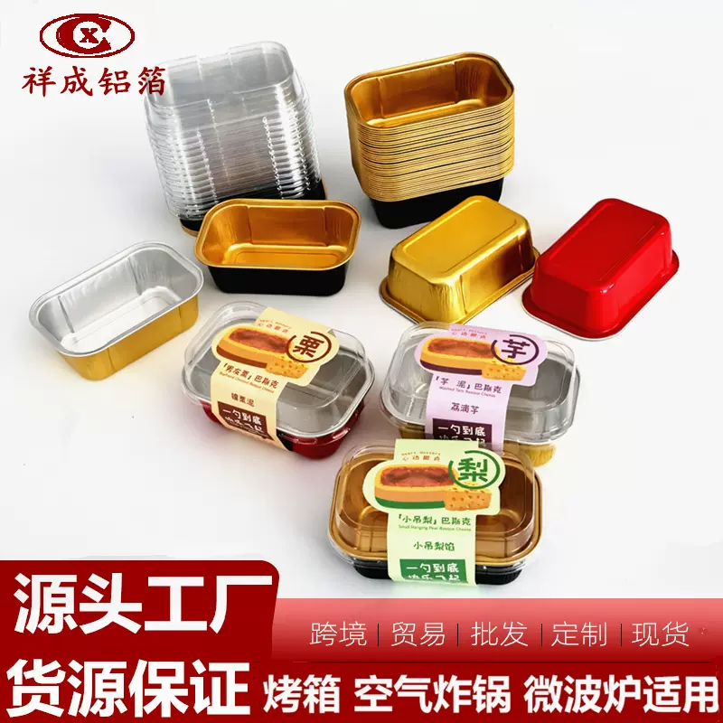 160ml方形半熟芝士巴斯克冰山熔岩蛋糕锡纸盒铝箔包装盒可配贴纸