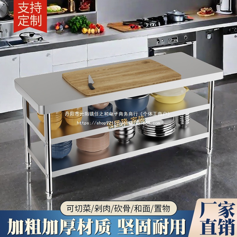 不锈钢工作台加厚切菜台后厨操作台超厚家用厨房切菜三层台面桌子