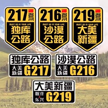 G217���⹫·����G219�����½�Ħ�г�����ԽҰ�Լ���G216��ֽG318
