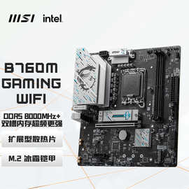 微星B760M GAMING WIFI DDR5游戏电脑主板 支持CPU 14600K