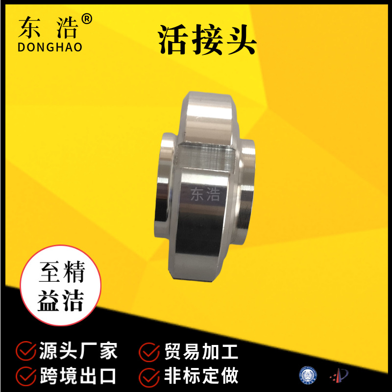 东浩不锈钢304卫生级美标圆螺纹SMS活接头图纸标准