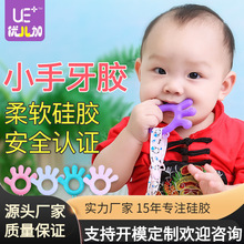 厂家现货 宝宝手掌牙胶 硅胶磨牙器 婴儿咬咬乐玩具 母婴用品批发