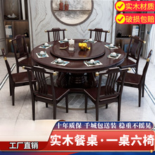 新中式实木餐桌椅组合家用圆桌带转盘圆形电磁炉吃饭桌饭店大圆桌