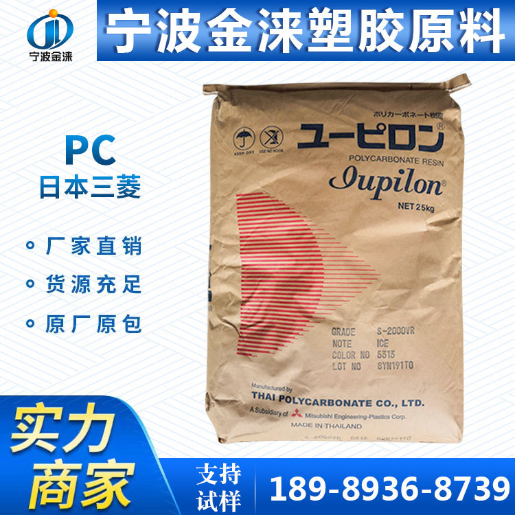 PC/日本三菱 S-3000UR 注塑透明级/高强度/耐候/抗紫外线/照明灯