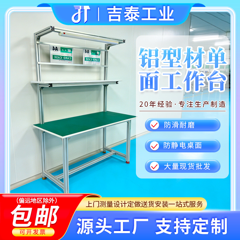 流水线打磨车间工作台单面防静电带灯生产线装配维修检验桌铝型材