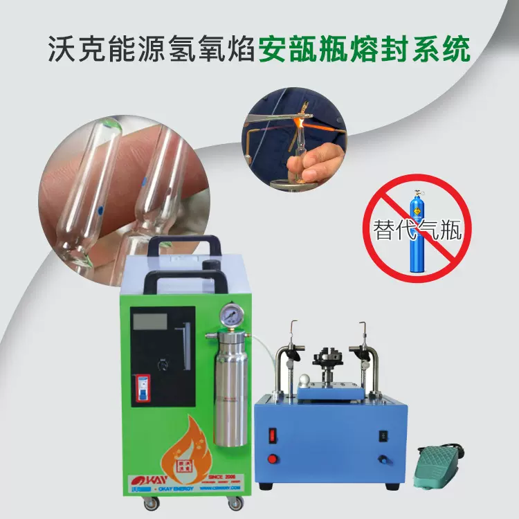 湖南沃克能源实验室安瓿瓶熔封机安瓿瓶封口机氢氧焰安瓿瓶封口机