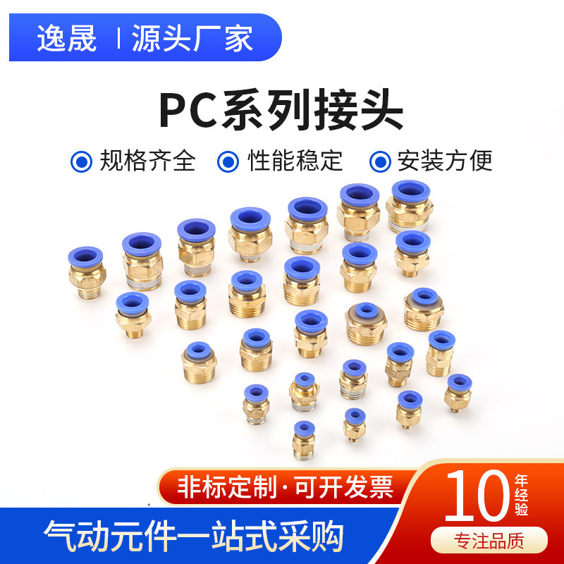 Pc External Thread Straight-Through Quick Plug Connector Pc8-02/10-03/12-04 Quick Plug Connector Trachea Bend Connector