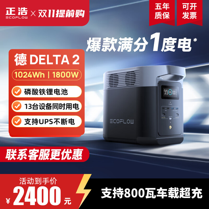 ECOFLOW正浩 快充移动户外电源220V大功率车载自驾露营储能电池