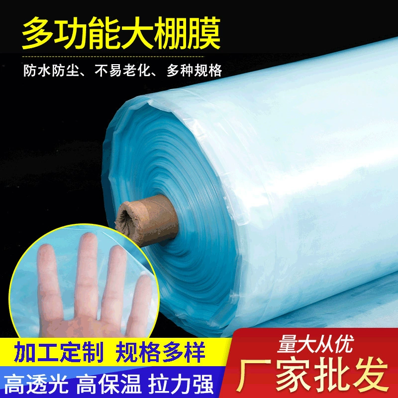Пластиковая пленка оптовая сельскохозяйственная полиэтиленовая пленка толстая прозрачная PO пленка многофункциональная пластиковая ткань упаковочная пленка