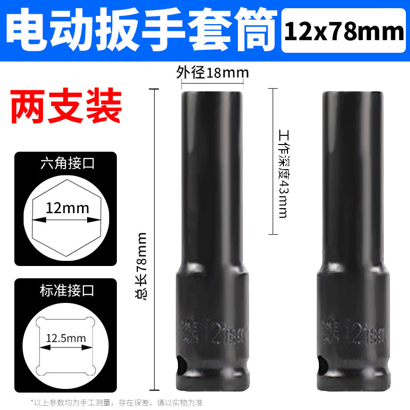 Sleeve 12*78 (buy one get one free)