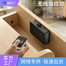 智能指纹锁无线遥控锁隐藏抽屉指纹锁双开柜锁衣柜鞋柜隐形暗装锁