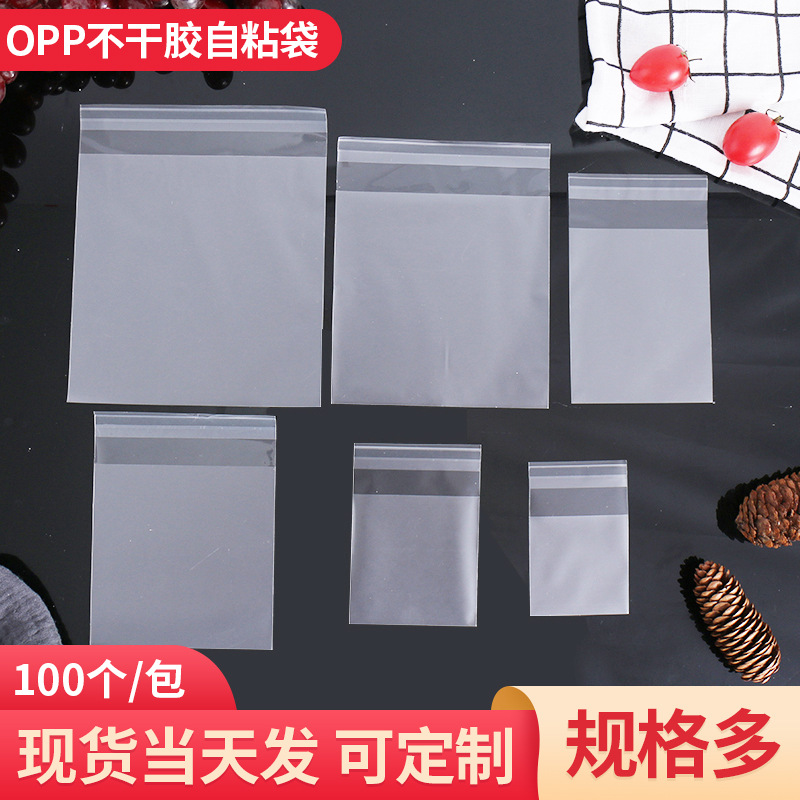 饼干袋蛋黄酥烘焙食品包装袋自封袋100只opp磨砂透明自粘袋