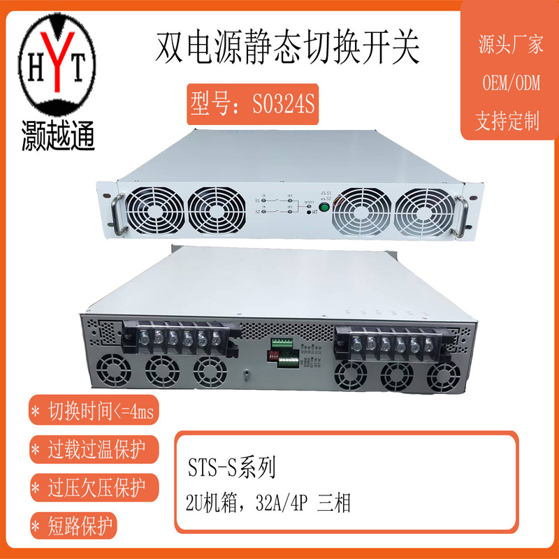 Dual Power Supply Transfer Switch Three-Phase Static Transfer Switch S0324S Switching Time Less Than 8 Ms Sts Customized