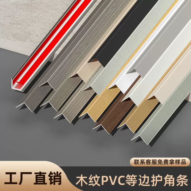 pvc护角条木纹色阳角墙角带胶保护条客厅护墙角直角包边装饰线条
