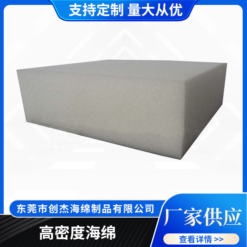 厂家批发防震海绵垫 高密度海绵包装海绵清洗绵特种海绵量大可优