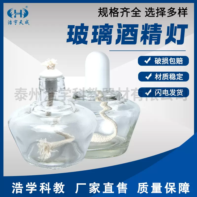 玻璃酒精灯加热套装纯棉灯芯线60/150/250ml全套装酒精灯套装