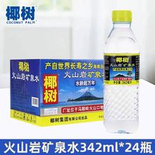 海南椰树牌火山岩矿泉水342ml*24瓶整箱 小瓶装便携带会议饮用水